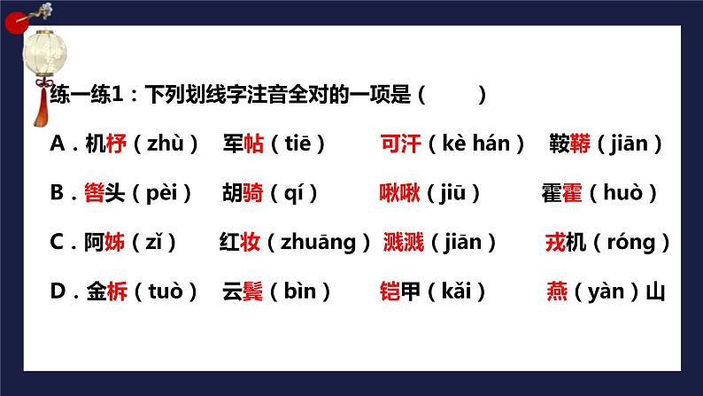 部编版七年级语文下册《木兰诗》PPT课文课件 (3)第6页