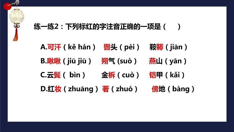 部编版七年级语文下册《木兰诗》PPT课文课件 (3)第7页
