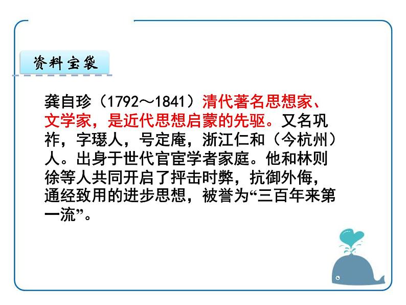 部编版七年级语文下册《己亥杂诗》PPT教学课件 (2)第2页