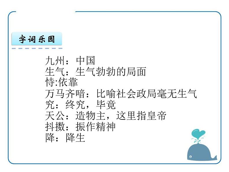部编版七年级语文下册《己亥杂诗》PPT教学课件 (2)第4页
