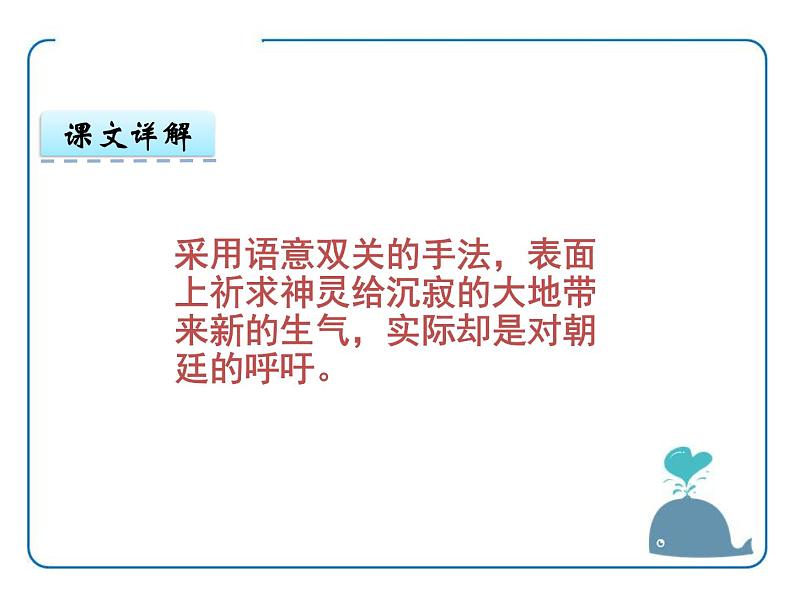 部编版七年级语文下册《己亥杂诗》PPT教学课件 (2)第7页