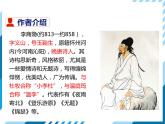 部編版七年級語文下冊《賈生》PPT課件 (1)