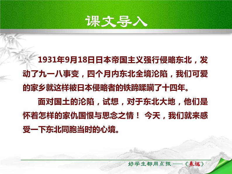 部编版七年级语文下册《土地的誓言》PPT (3)第2页