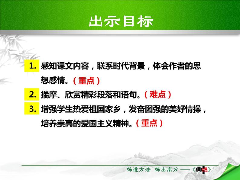 部编版七年级语文下册《土地的誓言》PPT (3)第4页