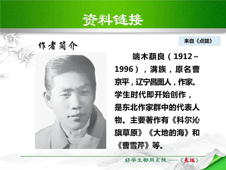 部编版七年级语文下册《土地的誓言》PPT (3)第5页