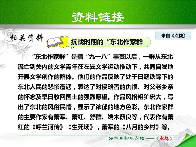 部编版七年级语文下册《土地的誓言》PPT (3)第7页