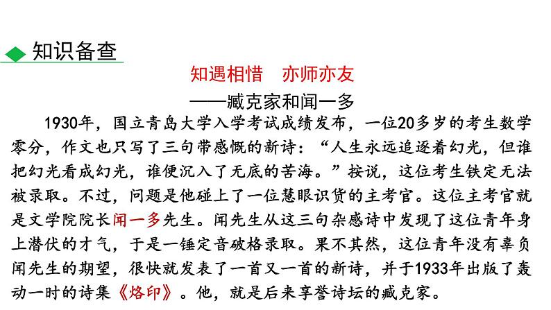 部编版七年级语文下册《说和做—记闻一多先生言行片段》PPT课文课件 (7)06