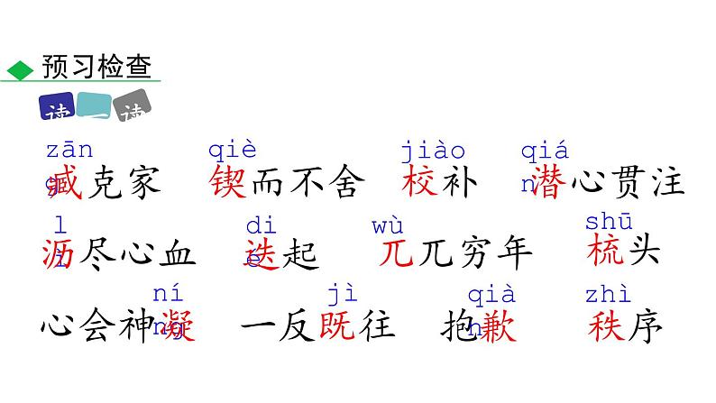 部编版七年级语文下册《说和做—记闻一多先生言行片段》PPT课文课件 (7)08