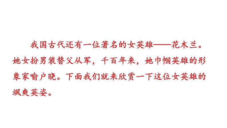部编版七年级语文下册《木兰诗》PPT课文课件 (10)03