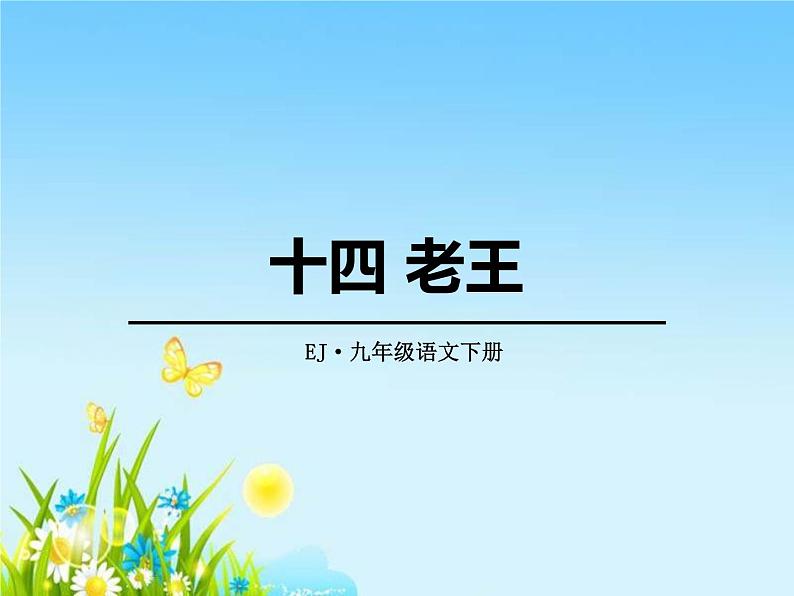 部编版七年级语文下册《阿长与山海经》PPT优秀课件 (7)01