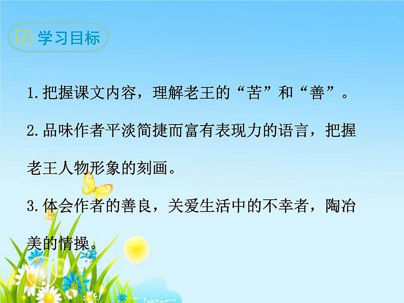 部编版七年级语文下册《阿长与山海经》PPT优秀课件 (7)02