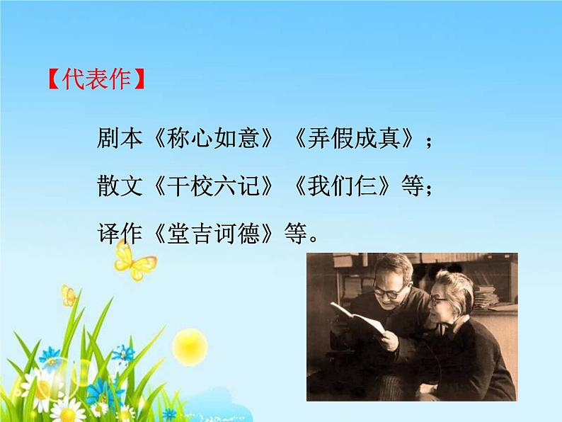 部编版七年级语文下册《阿长与山海经》PPT优秀课件 (7)05