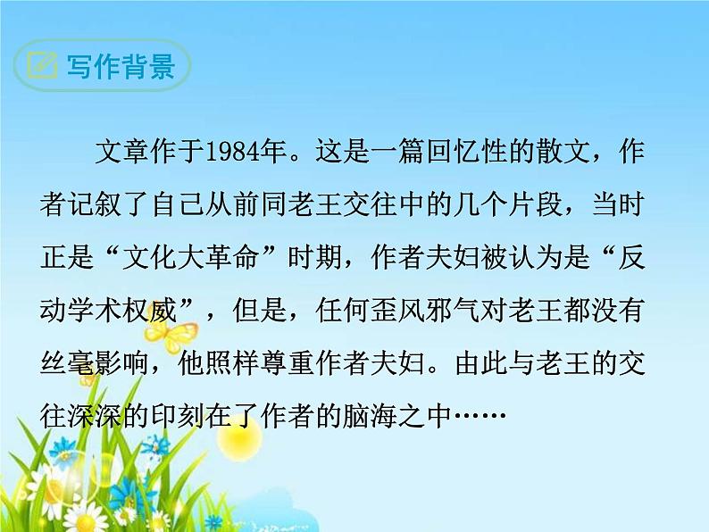 部编版七年级语文下册《阿长与山海经》PPT优秀课件 (7)06