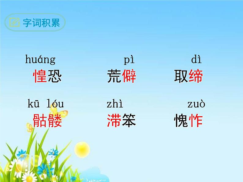 部编版七年级语文下册《阿长与山海经》PPT优秀课件 (7)07