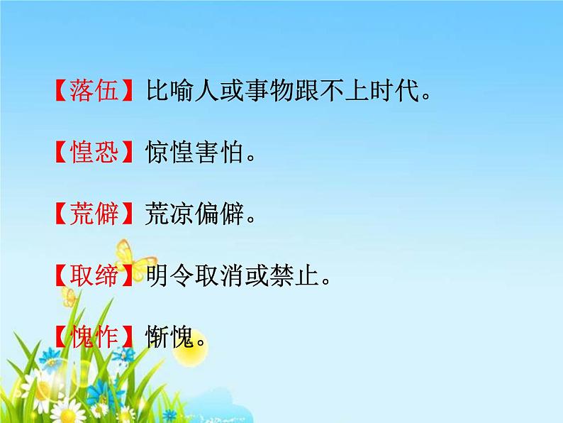 部编版七年级语文下册《阿长与山海经》PPT优秀课件 (7)08