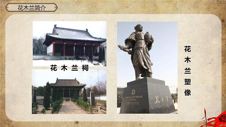 部编版七年级语文下册《木兰诗》PPT课文课件 (7)02