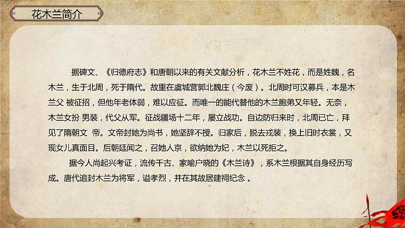 部编版七年级语文下册《木兰诗》PPT课文课件 (7)04