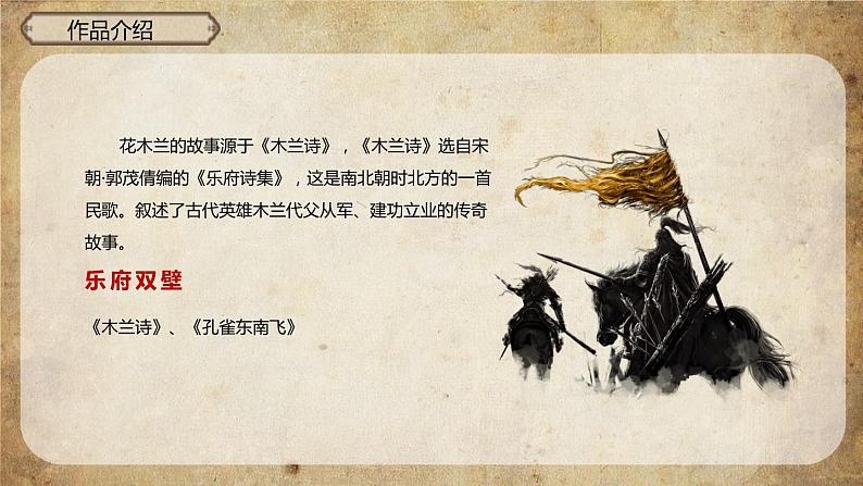 部编版七年级语文下册《木兰诗》PPT课文课件 (7)06