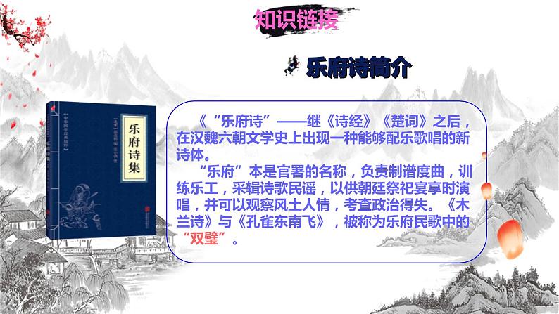 部编版七年级语文下册《木兰诗》PPT课文课件 (5)04