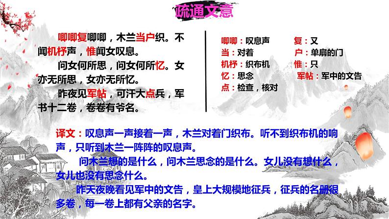 部编版七年级语文下册《木兰诗》PPT课文课件 (5)07