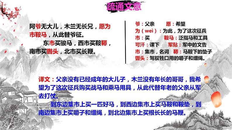 部编版七年级语文下册《木兰诗》PPT课文课件 (5)08