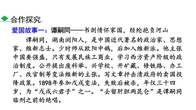 部编版七年级语文下册《天下国家》PPT教学课件 (2)第6页