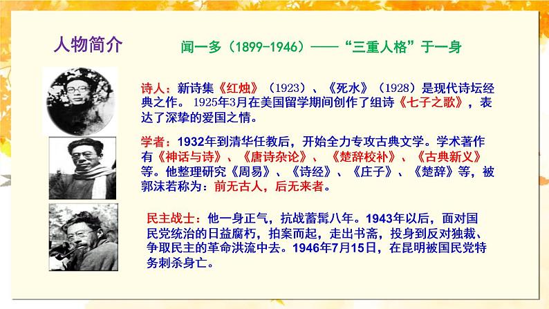 部编版七年级语文下册《说和做—记闻一多先生言行片段》PPT课文课件 (6)第4页