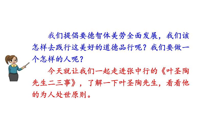 部编版七年级语文下册《叶圣陶先生二三事》PPT教学课件 (4)02