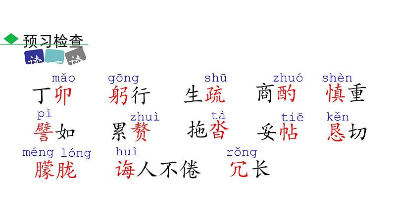 部编版七年级语文下册《叶圣陶先生二三事》PPT教学课件 (4)07