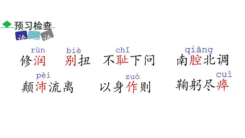 部编版七年级语文下册《叶圣陶先生二三事》PPT教学课件 (4)08