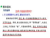 部编版七年级语文下册《语言简明》PPT教学课件 (2)
