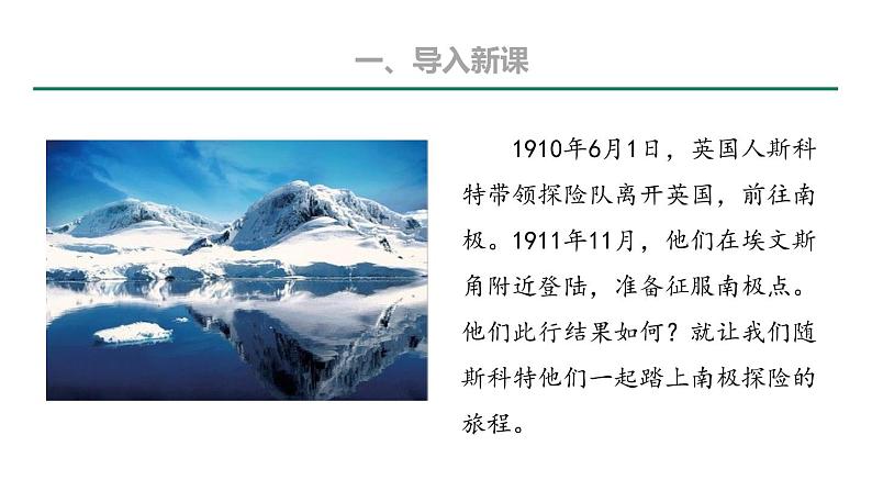 部编版七年级语文下册《伟大的悲剧》PPT课件 (7)03