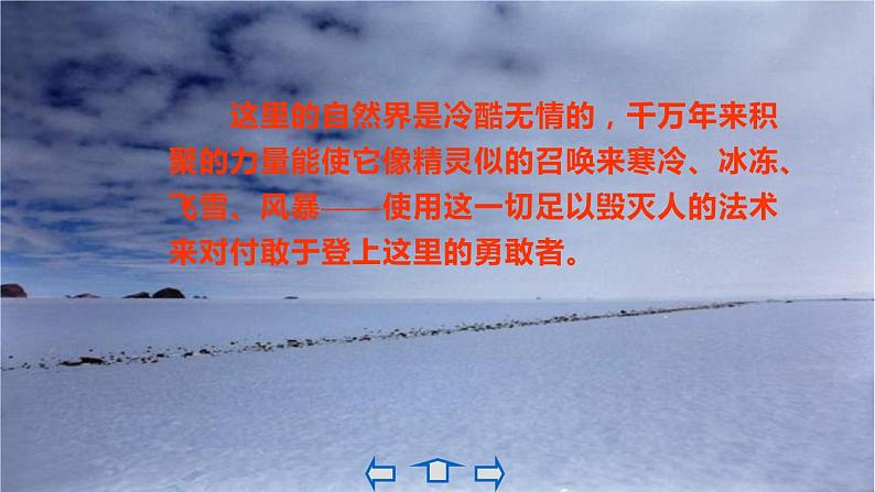 部编版七年级语文下册《伟大的悲剧》PPT课件 (7)05