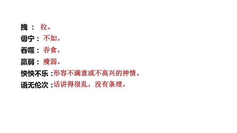 部编版七年级语文下册《伟大的悲剧》PPT课件 (7)07