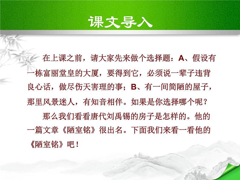 部编版七年级语文下册《陋室铭》PPT课文课件 (8)03