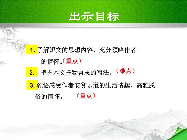 部编版七年级语文下册《陋室铭》PPT课文课件 (8)05