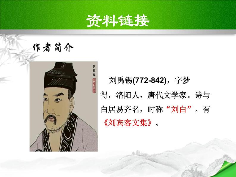 部编版七年级语文下册《陋室铭》PPT课文课件 (8)06