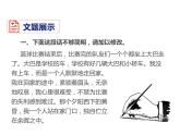 部编版七年级语文下册《语言简明》PPT教学课件 (1)