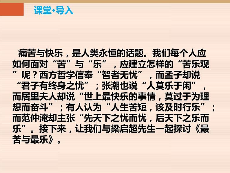 部编版七年级语文下册《最苦与最乐》PPT教学课件 (1)02