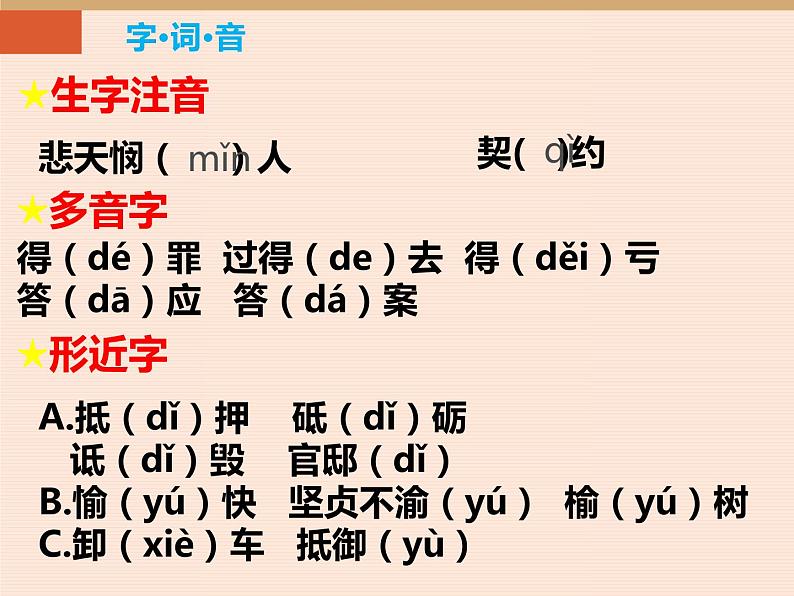 部编版七年级语文下册《最苦与最乐》PPT教学课件 (1)04