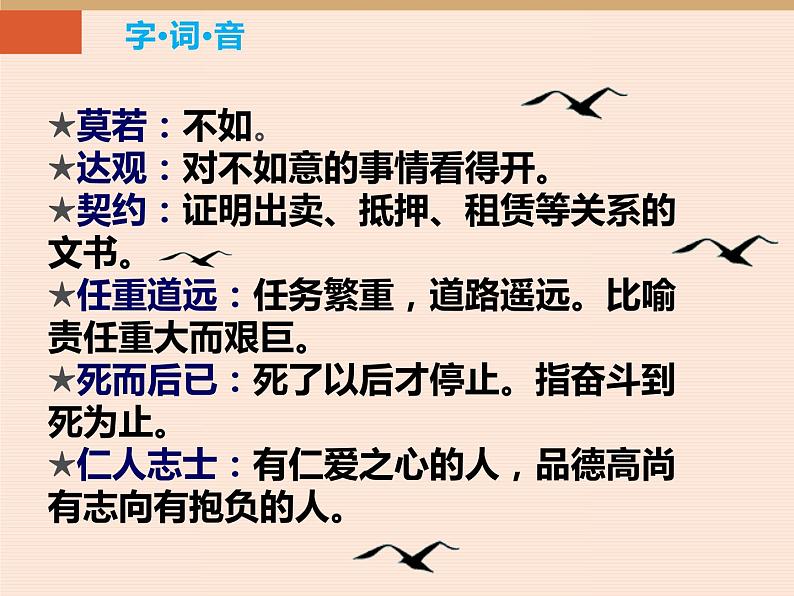 部编版七年级语文下册《最苦与最乐》PPT教学课件 (1)05