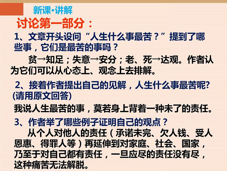 部编版七年级语文下册《最苦与最乐》PPT教学课件 (1)07