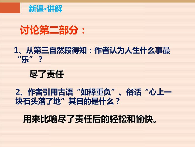 部编版七年级语文下册《最苦与最乐》PPT教学课件 (1)08