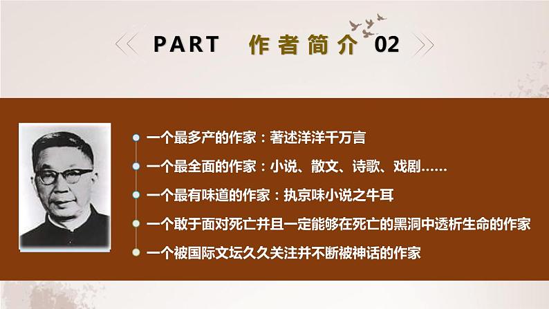 部编版七年级语文下册《骆驼祥子圈点与批注》PPT免费课件 (2)03