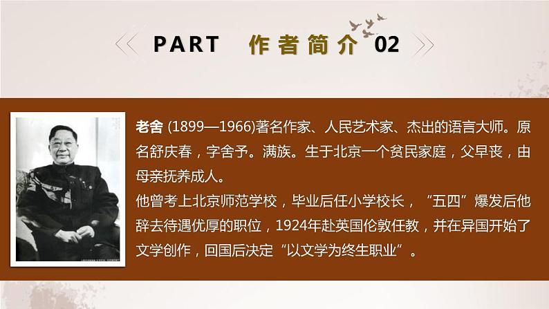 部编版七年级语文下册《骆驼祥子圈点与批注》PPT免费课件 (2)04