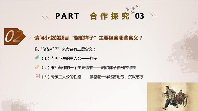 部编版七年级语文下册《骆驼祥子圈点与批注》PPT免费课件 (2)06
