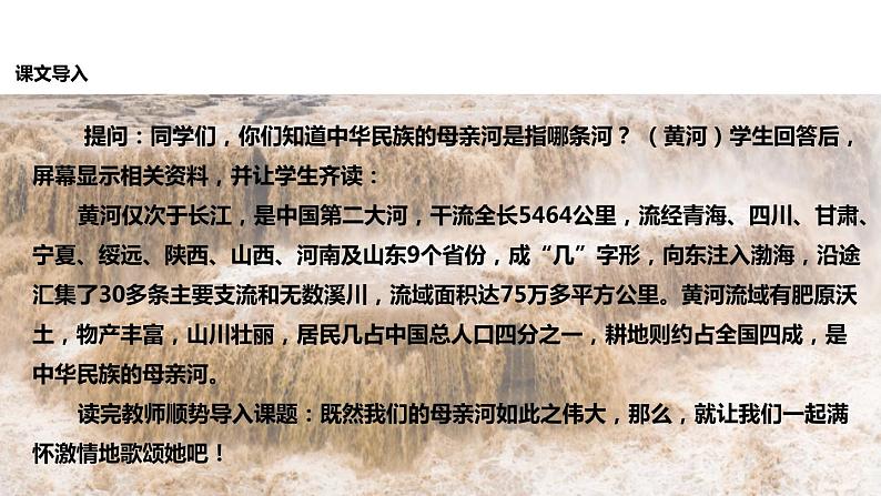部编版七年级语文下册《黄河颂》PPT优质课件 (5)第2页