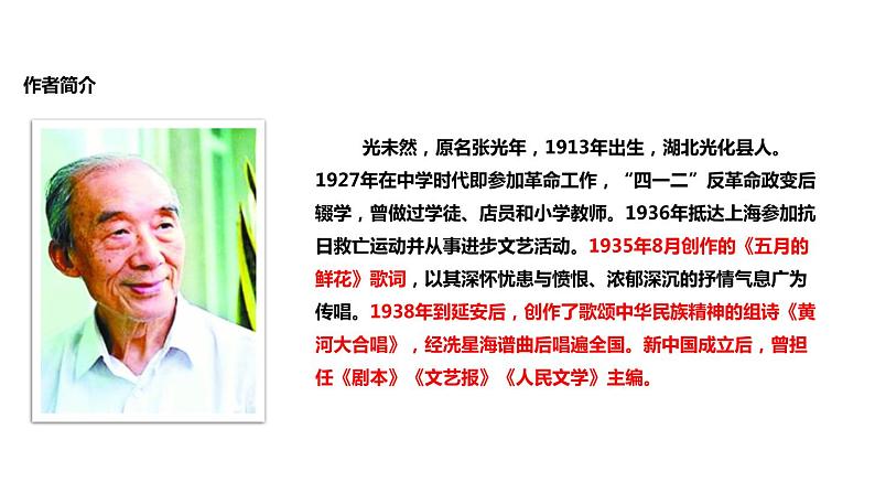 部编版七年级语文下册《黄河颂》PPT优质课件 (5)第4页