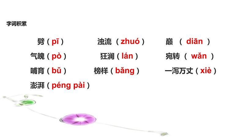 部编版七年级语文下册《黄河颂》PPT优质课件 (5)第5页