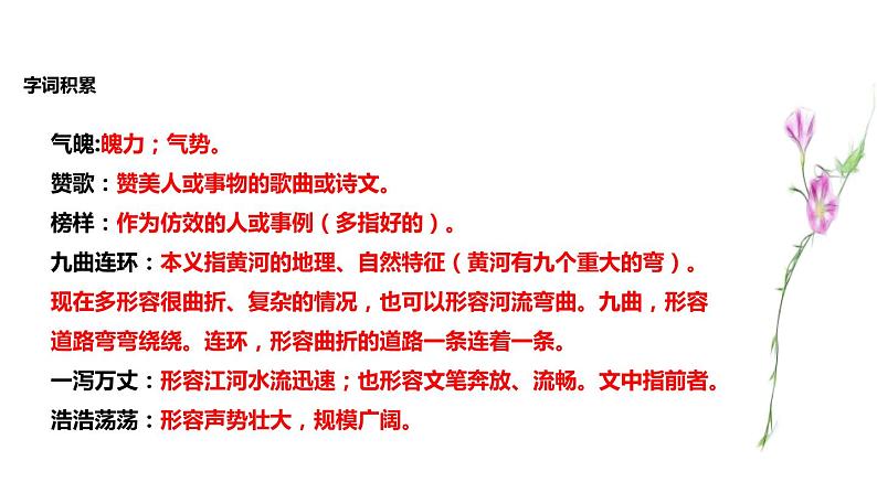 部编版七年级语文下册《黄河颂》PPT优质课件 (5)第6页